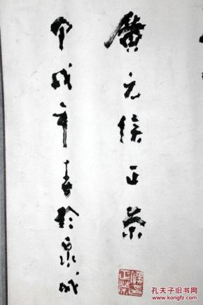侯正荣 书法