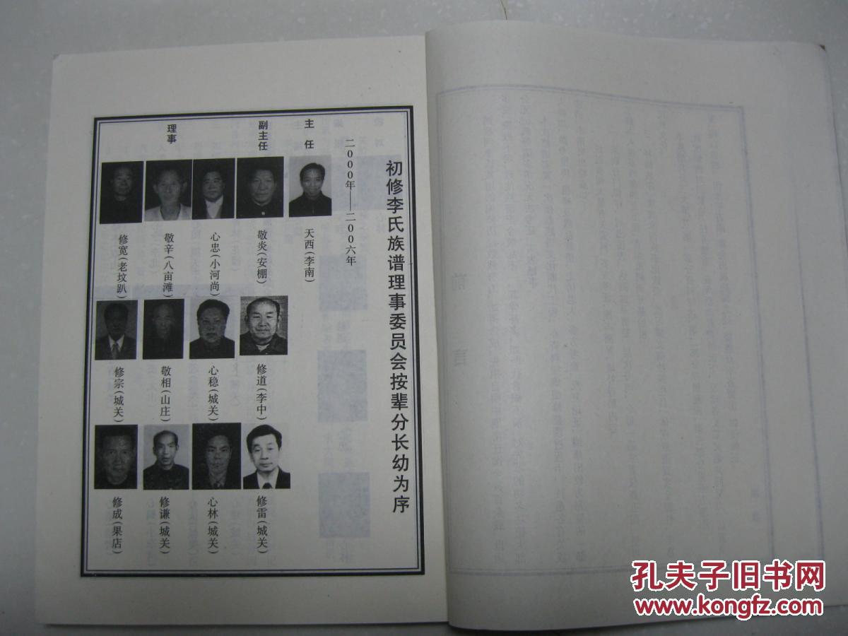 陇西堂李氏支裔,尊君宝公君珠公为一世始祖.