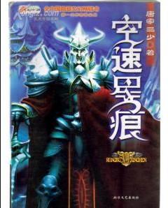 空速星痕