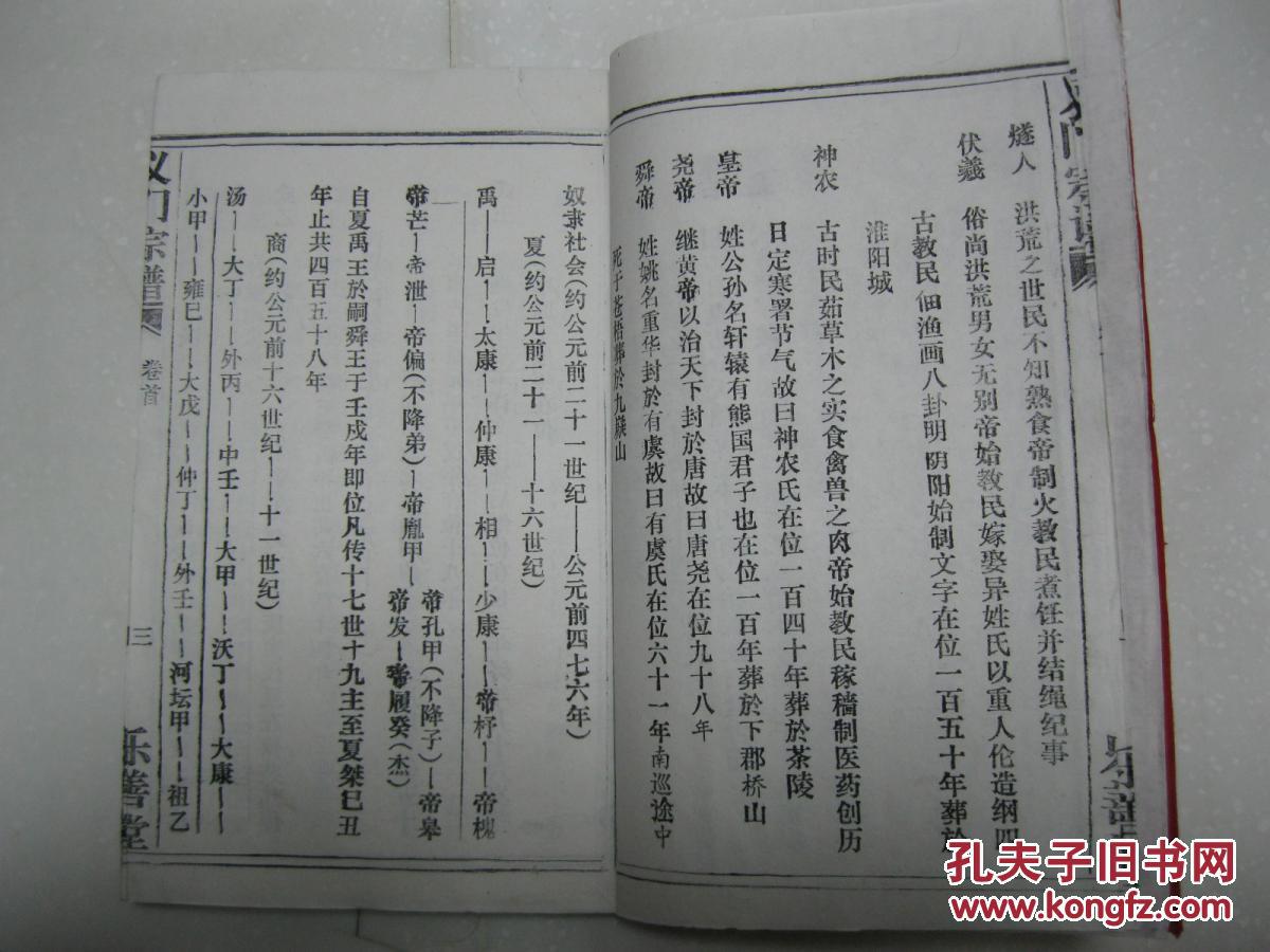义门宗谱(存3本,即卷首之一,二,三.陈氏宗谱.乐善堂,湖北孝感一带.