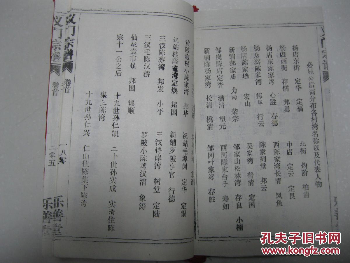 义门宗谱(存3本,即卷首之一,二,三.陈氏宗谱.乐善堂,湖北孝感一带.