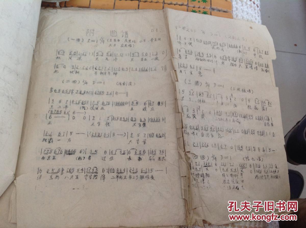 文革歌剧曲谱.三世仇(十场歌剧)(油印本)全