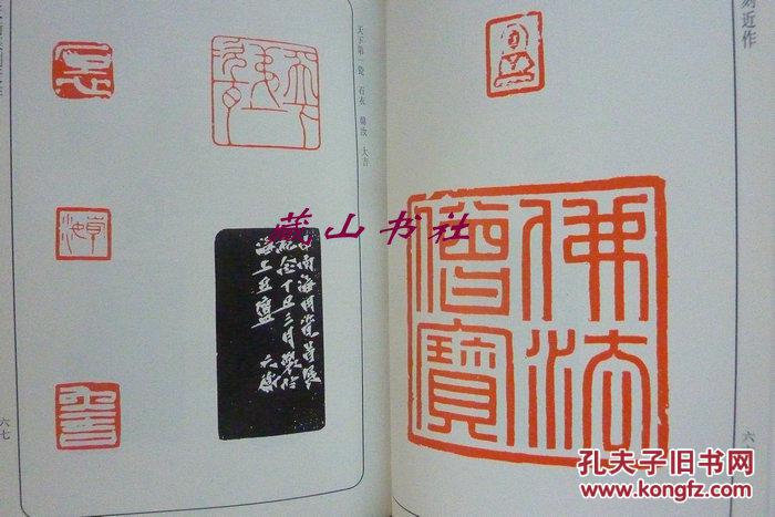 韩天衡篆刻近作字汇