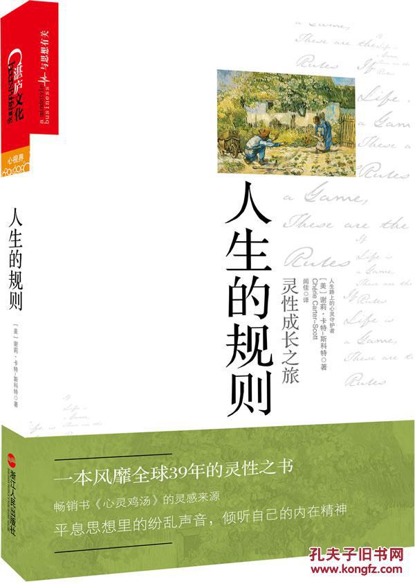 人生的规则——库天问