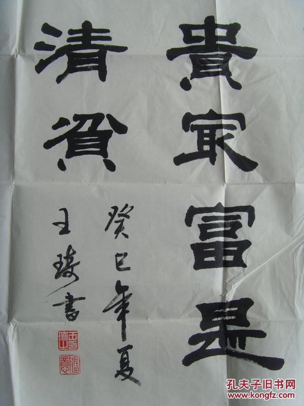 王琦:书法:不屈为至贵 最富是清贫(河南省书法家协会会员.