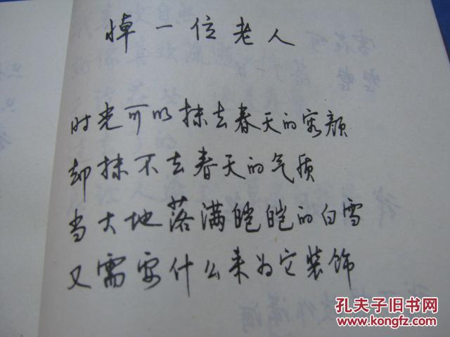汪国真抒情诗硬笔书法字帖d