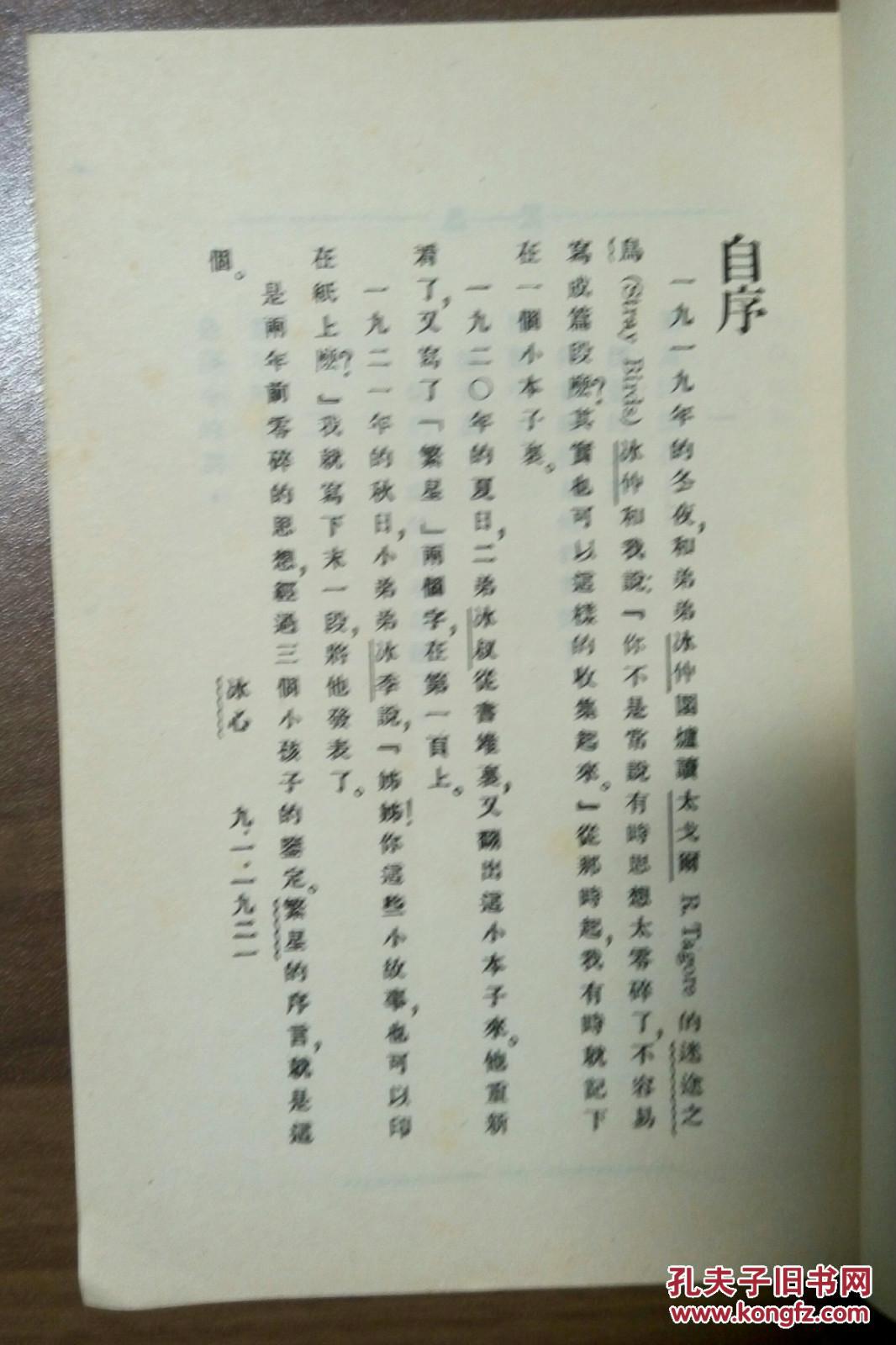 《繁星》是冰心的第一部诗集,由164