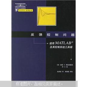 反馈控制问题:使用MATLAB及其控制系统工具