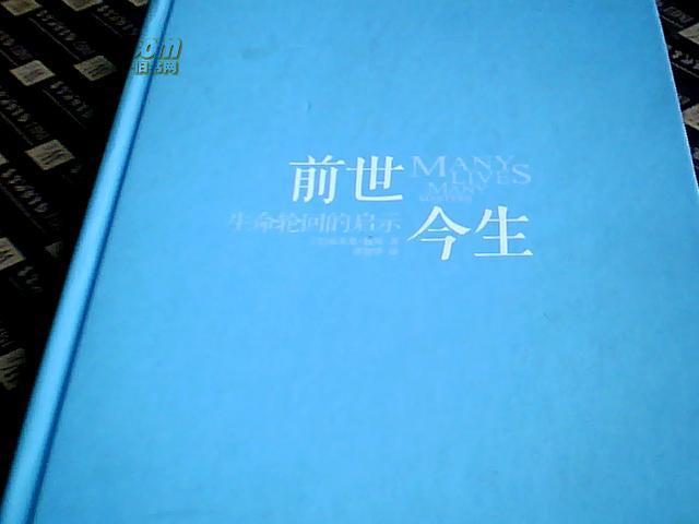 前世今生