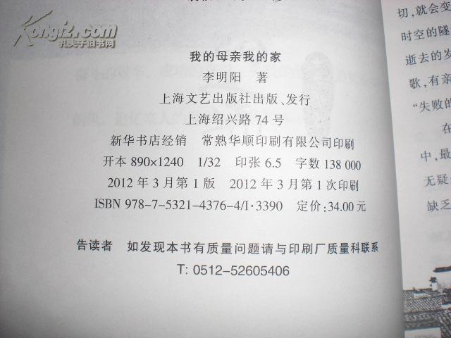 我的母亲我的家:明阳诗歌散文选