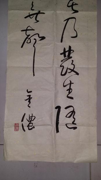 著名书法家 :【张杨,笔名金农】 书法一张 , 137x34厘米(08)