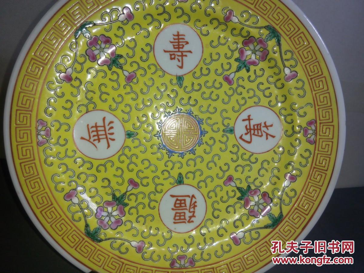 清·万寿无疆盘子 落款大清光绪年制