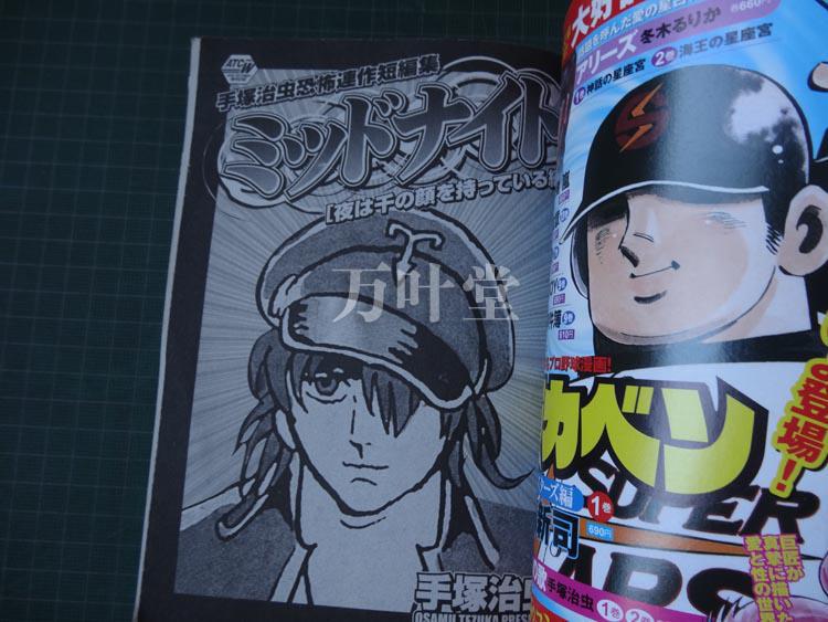日文漫画漫画手冢治虫恐怖连作短篇集(手冢治上色原版眼图片
