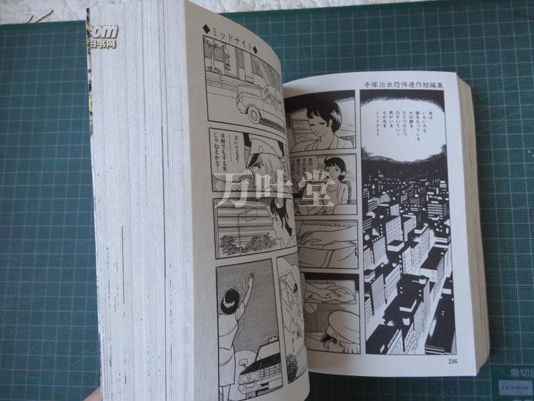 日文漫画原版手冢治虫恐怖绑架短篇集(手冢治篇漫画连作图片
