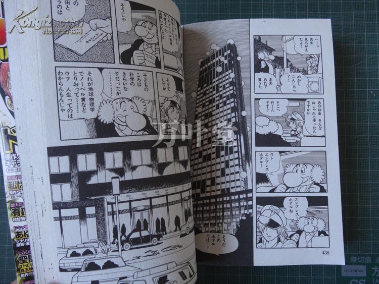 日文原版漫画 手冢治虫恐怖连作短篇集 (手冢治