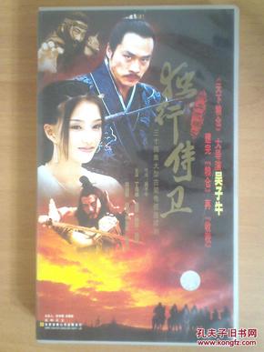 独行 侍卫    【电视剧-----丁海峰 金玟 苗圃】34vcd
