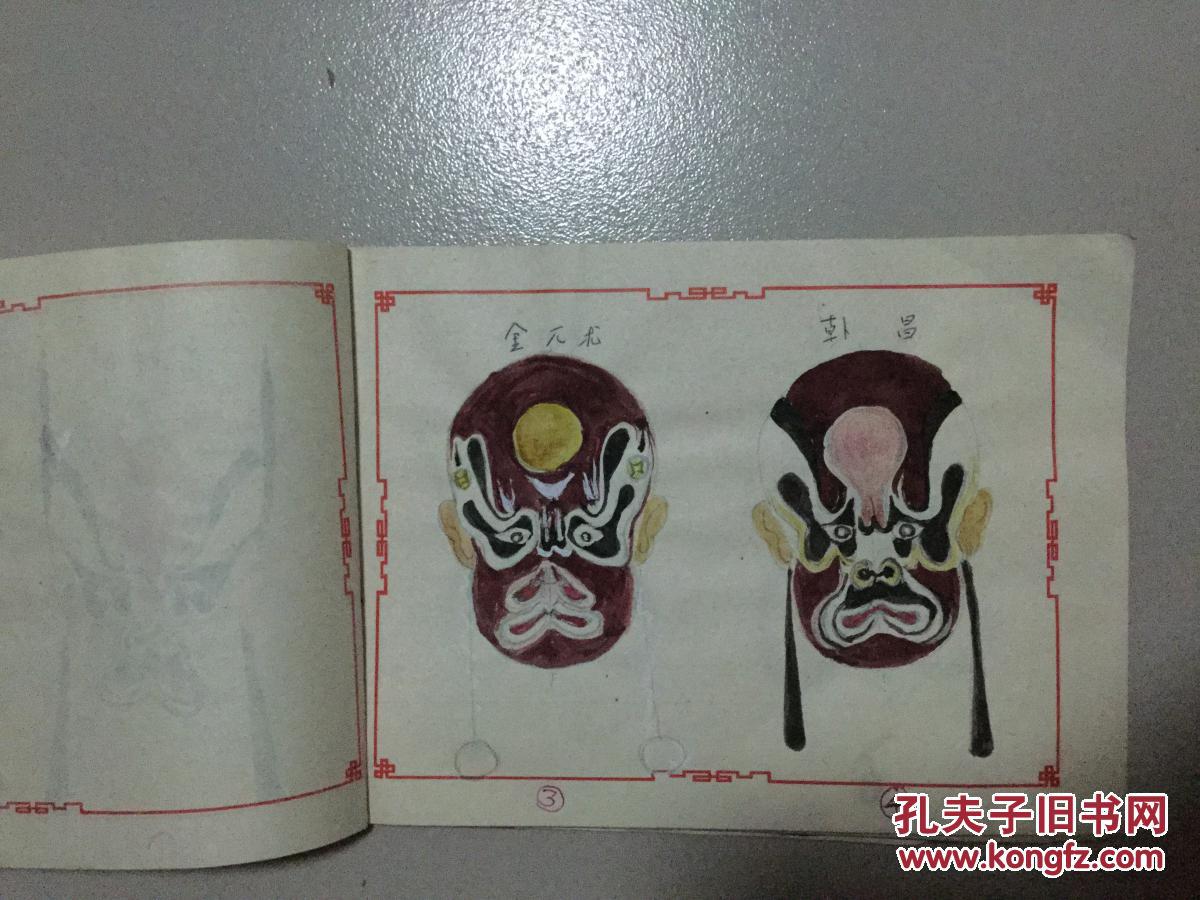 蒲剧脸谱(手绘本)(全球孤本)(共有36个脸谱) 拍品编号:17858701