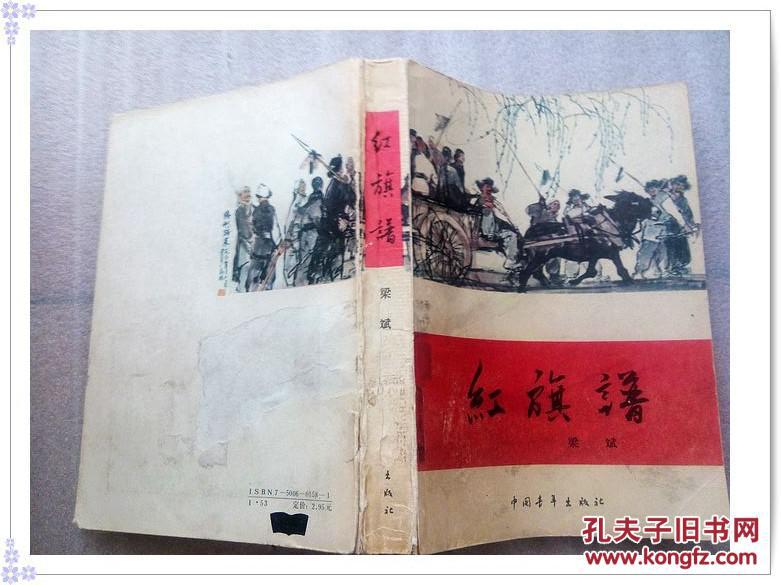 红旗谱 