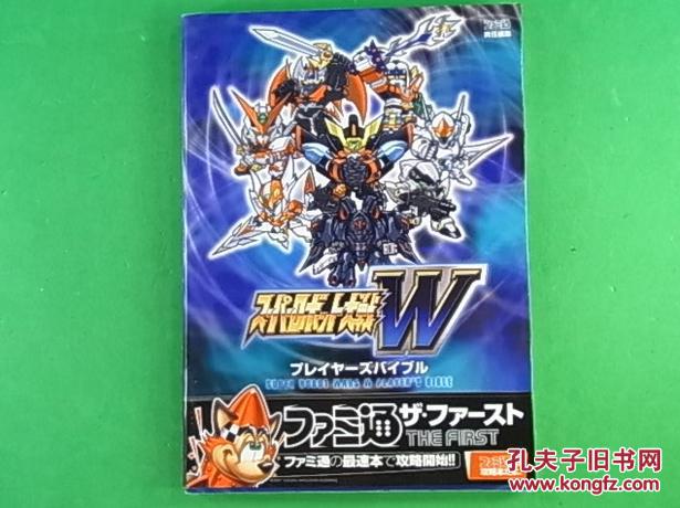原版 超级机器人大战w 日版 スーパーロボット大戦wバ