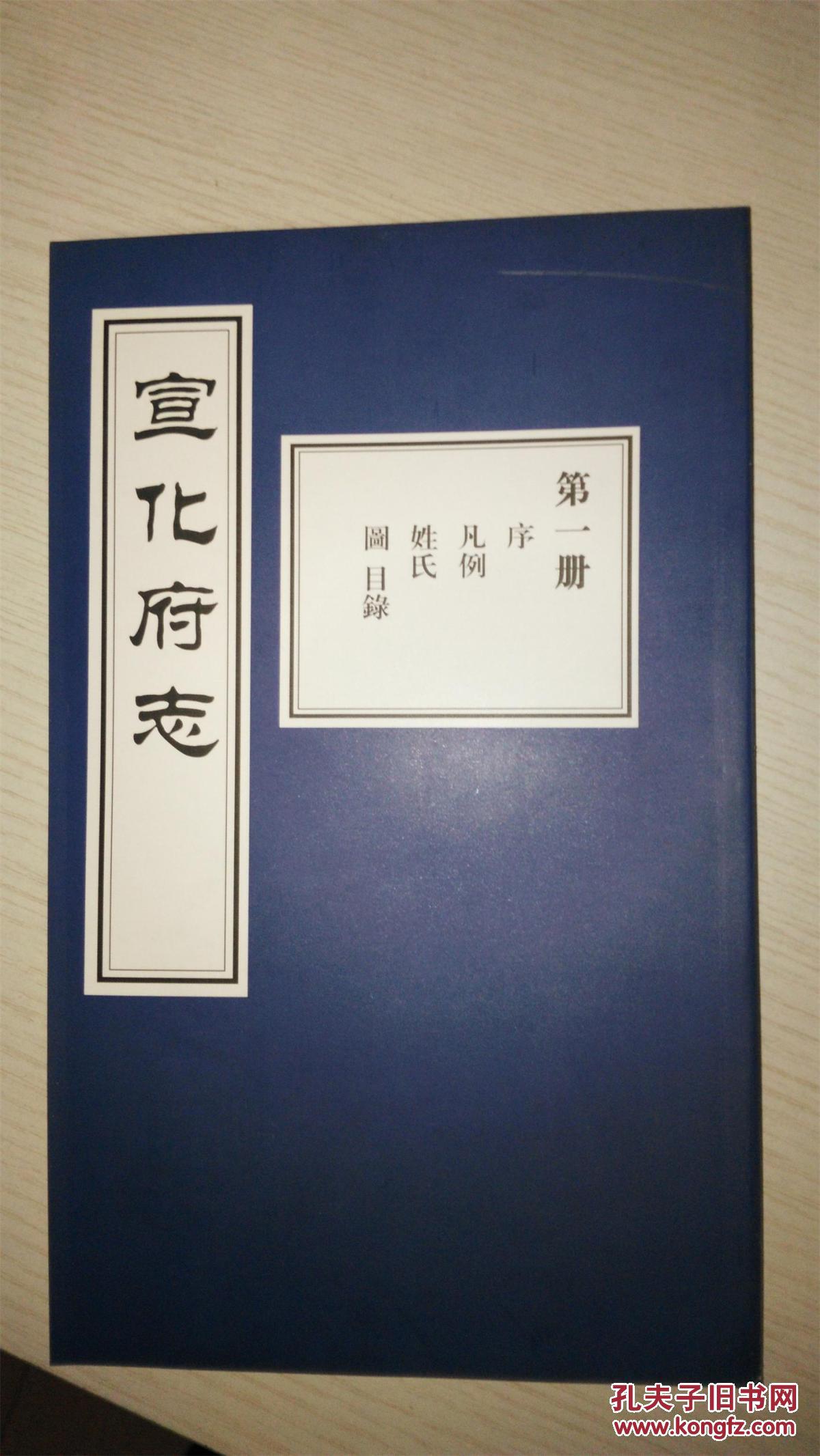 宣化府志16册全