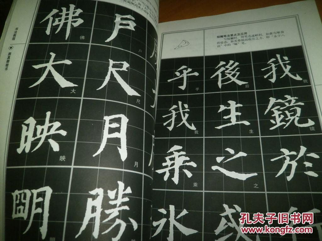 颜真卿楷书多宝塔