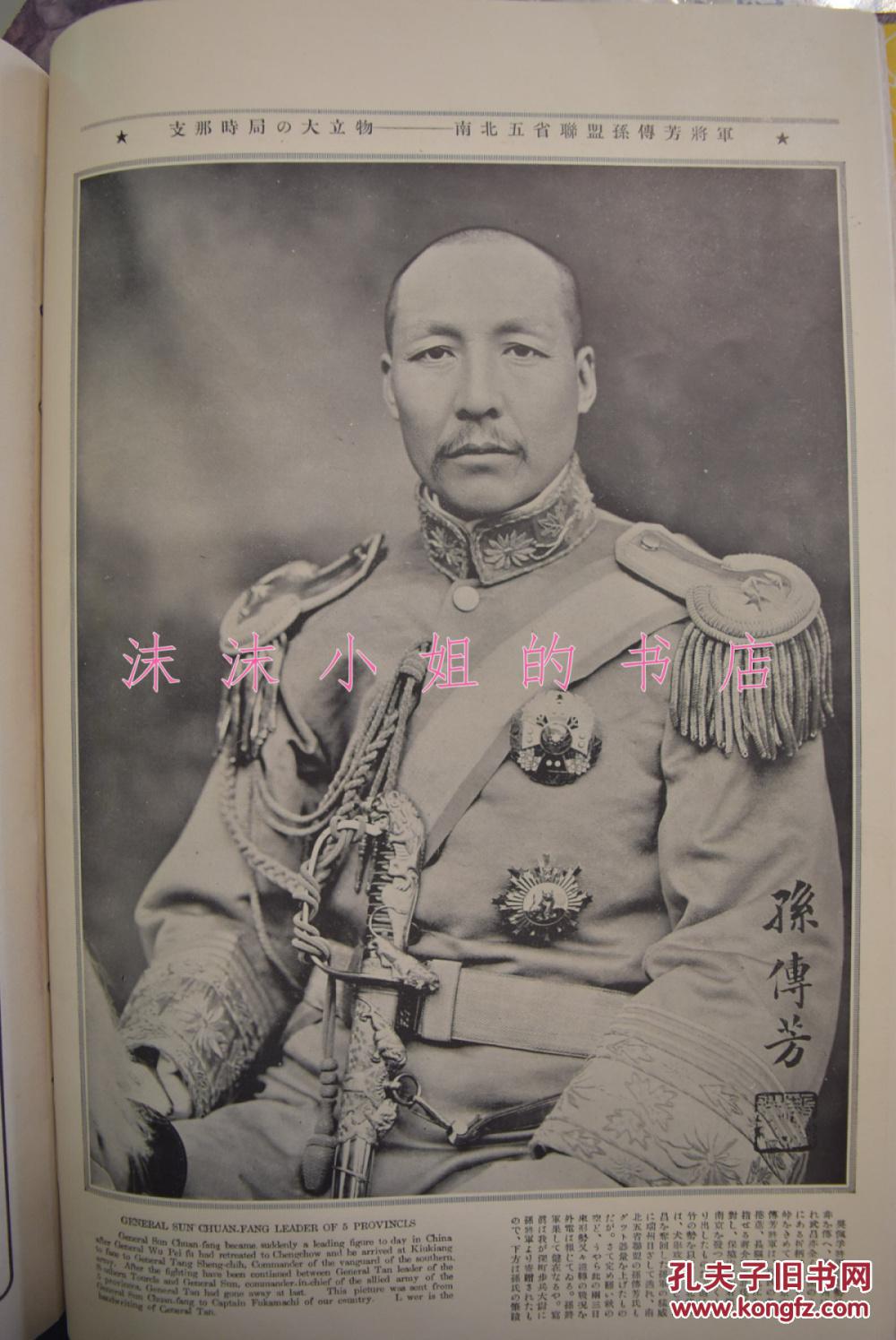 会面张作霖吴佩孚支那风俗长江一带风云变化吴佩孚将军势气低落孙传芳