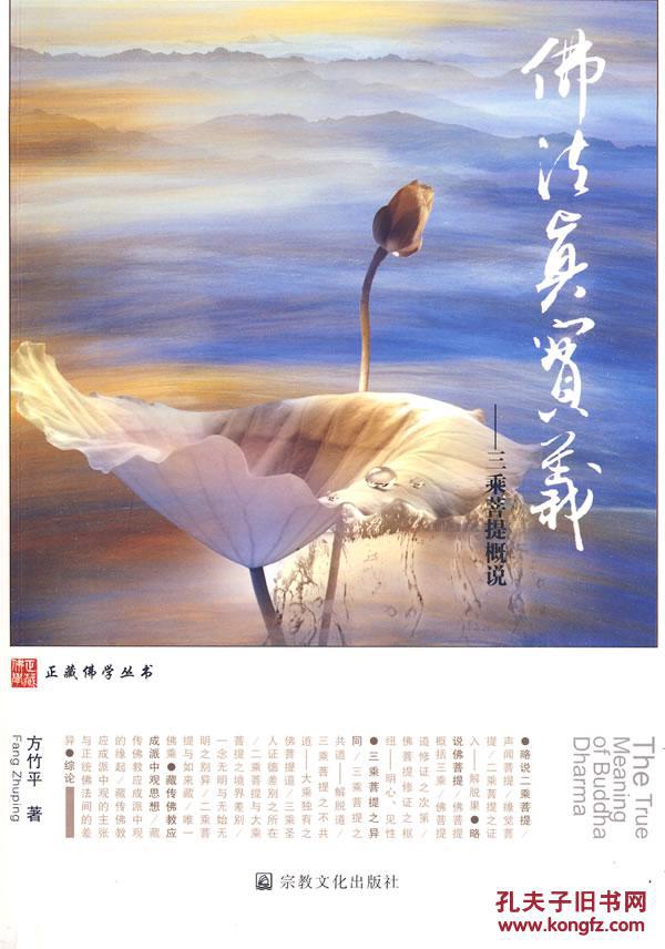 佛法真实义
