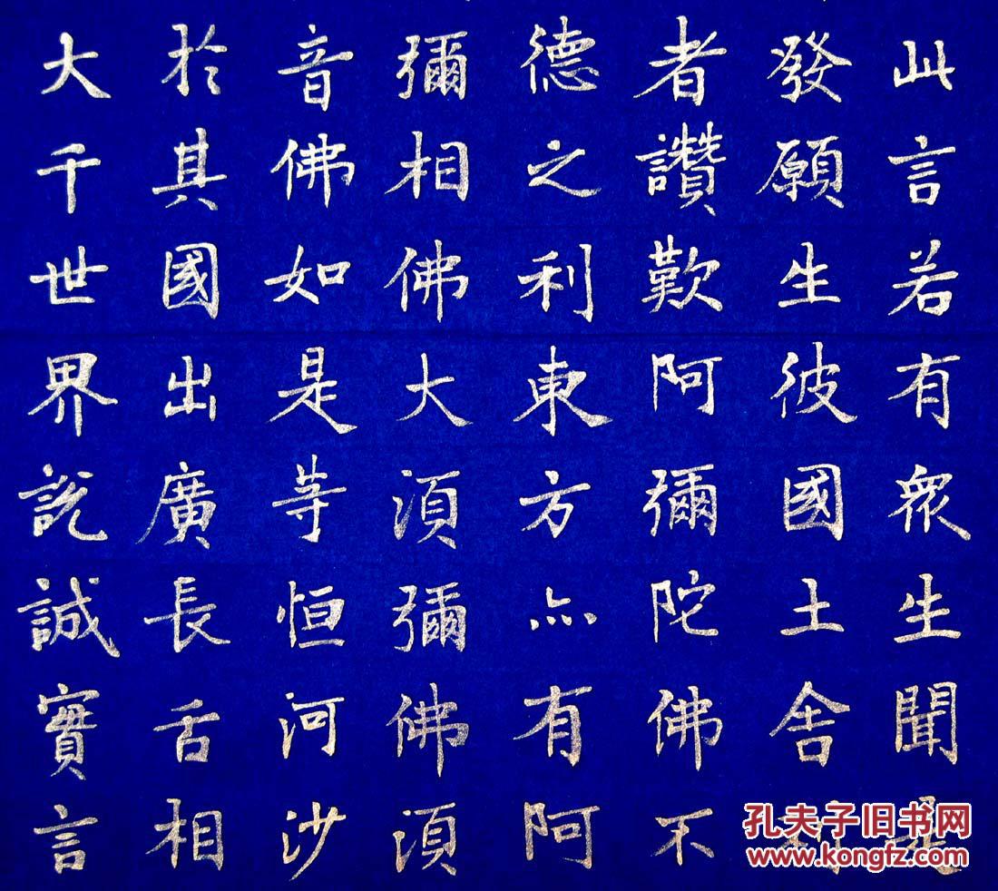 76米精美的金字小楷长卷《佛说阿弥陀经》