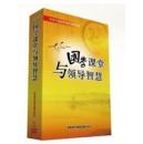 国学课堂与领导智慧 主讲-梅敬忠 9dvd 1cd 中国青年教育音像出版社