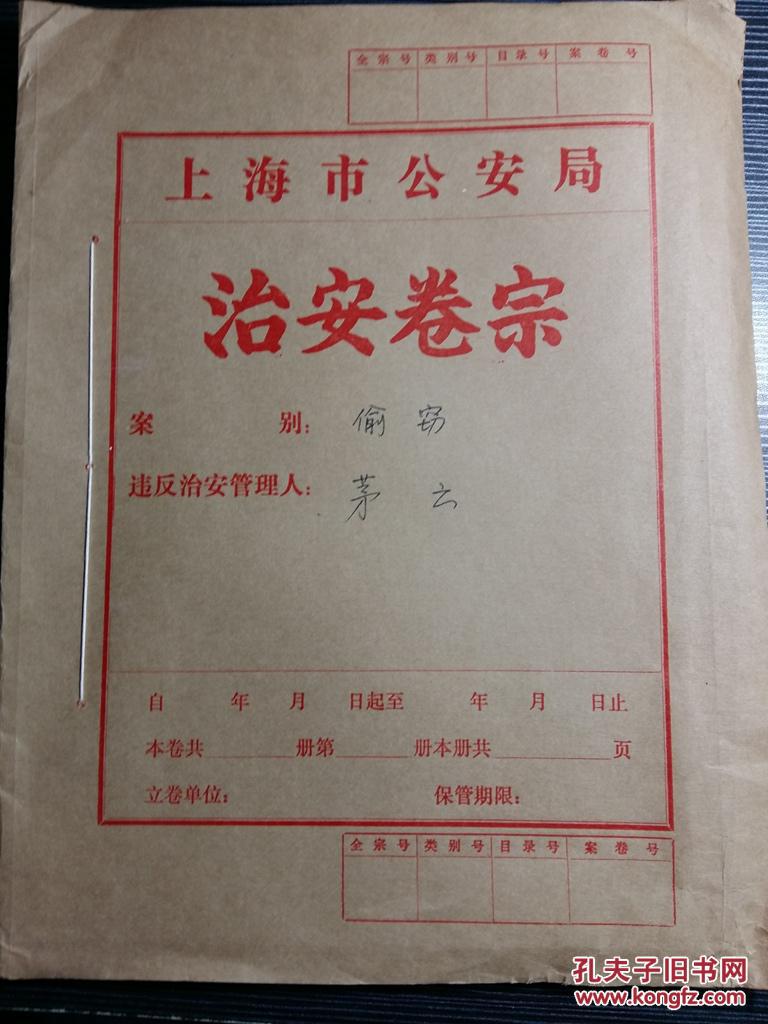 治安卷宗:偷窃 拍品编号:19737449