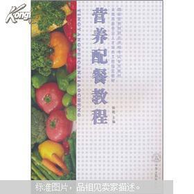 【图】国家营养师职业资格考试专用教材·全国