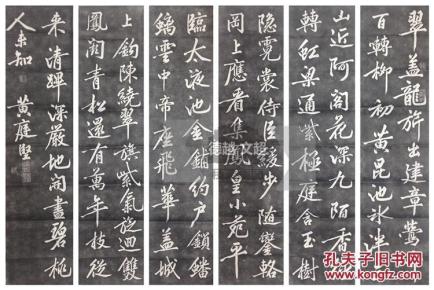 碑帖拓片 黄庭坚 【上苑诗六幅屏 六条屏】