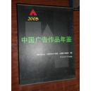 2005IAI中国广告作品年鉴 有光盘 精装带盒