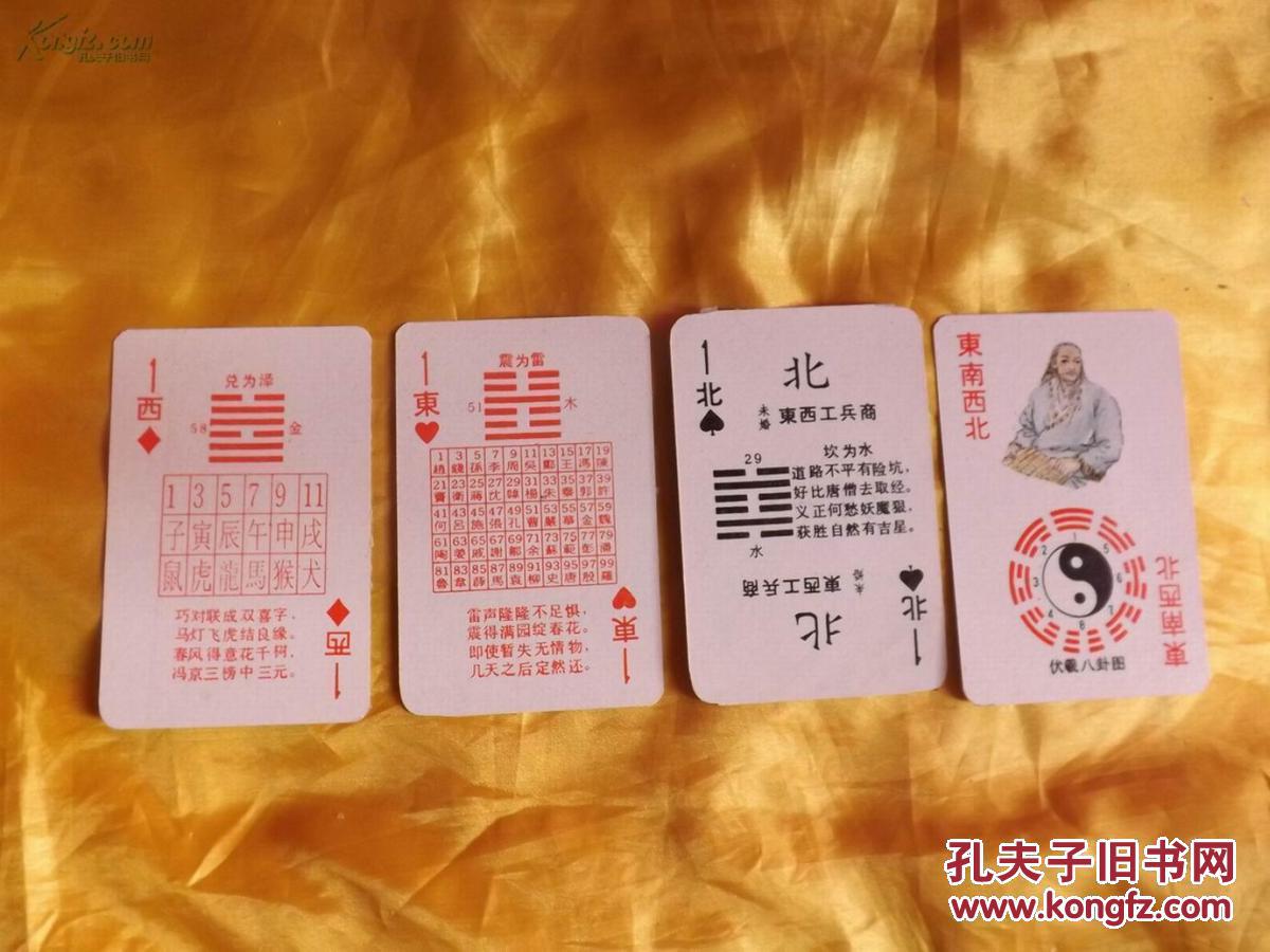 文王八卦扑克牌