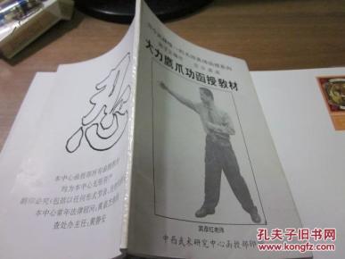 武术:宾彦红——陈子正嫡传百日速成大力鹰爪功函授教程【原版孤本