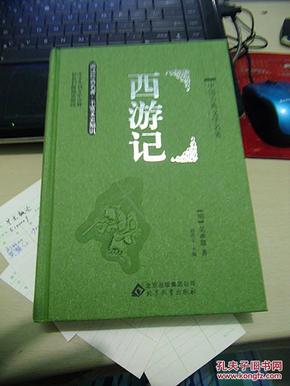 西游记_简介_作者:(明)吴承恩著_北京教育出版