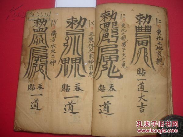 镇山动土报大犯符.九牛操等符法(图4)