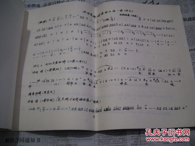 洪母骂畴:《前奏曲》接一场《祭灵》【铅印本,曲谱】