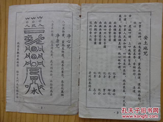 五公经,烧袱子,请神(三册合售,为坊间本)