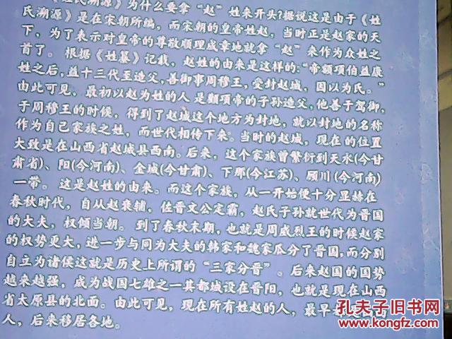 赵氏家谱