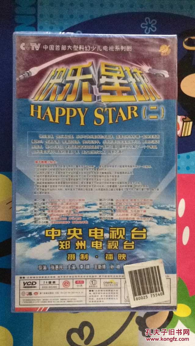 快乐星球二 中国首部大型科幻少儿电视系列剧26碟dvd(图2)