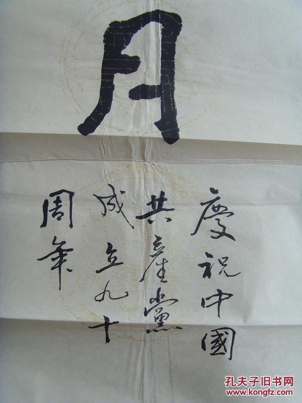 陈若琛(陈珎欣):书法:对联:九十春秋峥嵘岁月,丰功佳绩灿烂年华