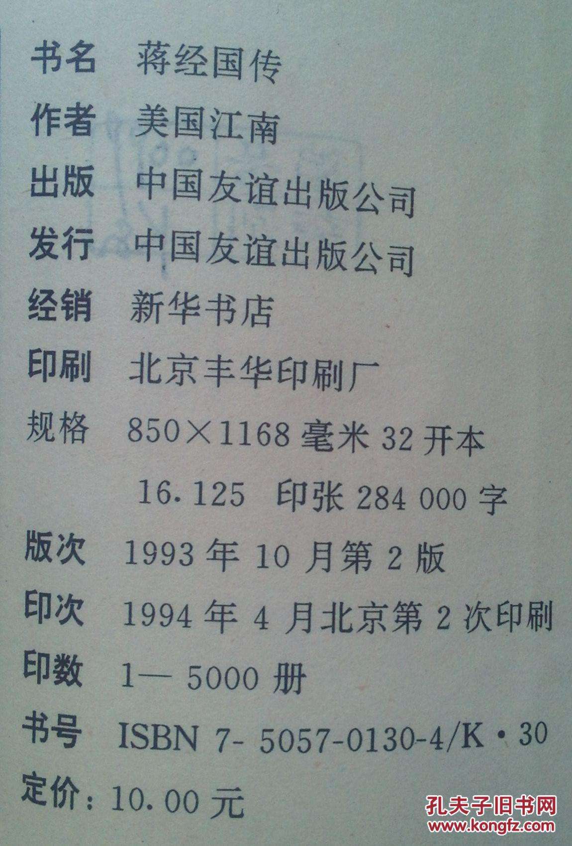 蒋经国传