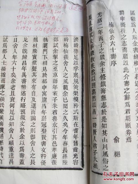名人家谱上海市副市长张承宗家族谱浙江宁波镇海清泉张氏宗谱存卷十二