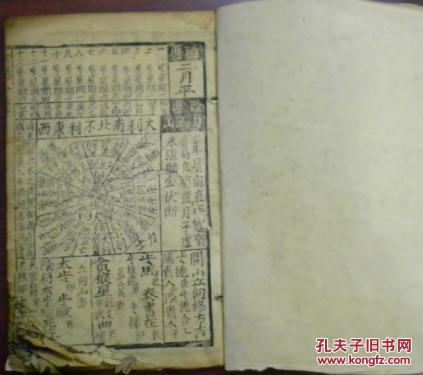 《阴阳合历》(本年星宿直年鬼宿管局亢宿直月子虚