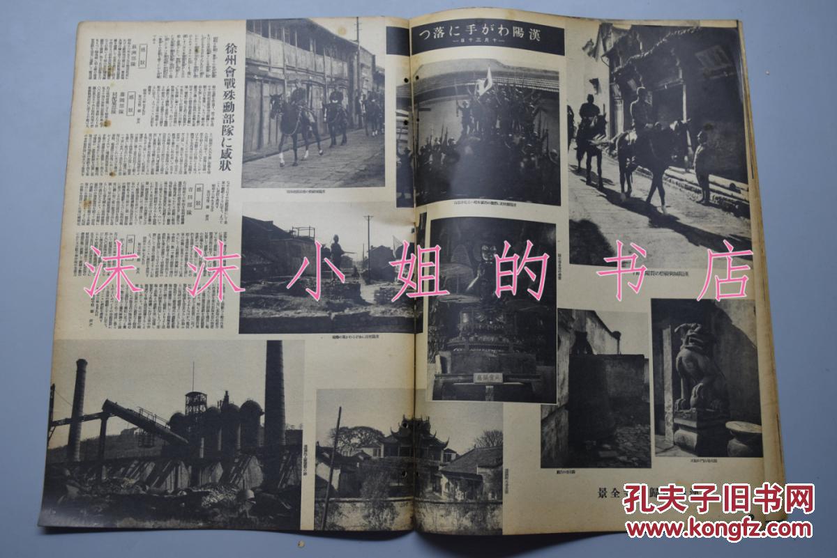 侵华史料《特辑攻略支那》武汉画报事变二第四十七辑名捕江湖游戏攻略图片
