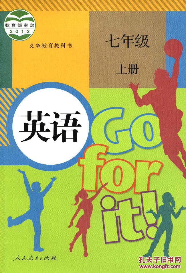 英语 课本 七年级上册 七上 教材 人教版 新书 人