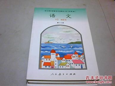 全日制培智学校教科书(试用本)语文 第十三册(未使用)