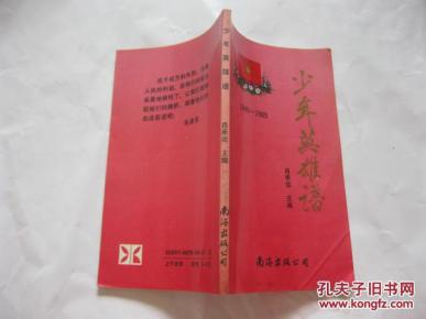 少年英雄曲谱_时代少年团英雄图片(3)