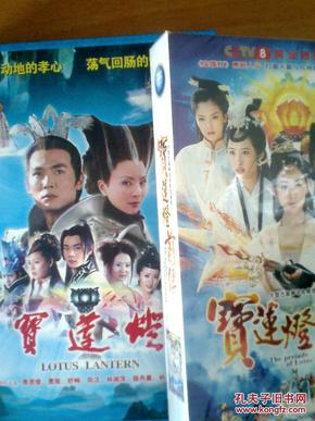 dvd  大型古装电视剧  【宝莲灯 宝莲灯前传】两部合售  29碟